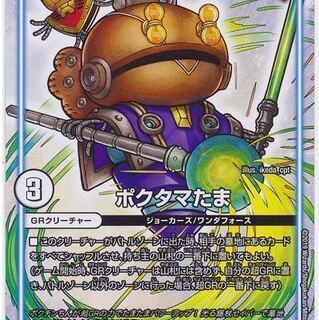 ポクタマたま1枚募集