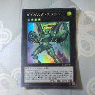 Daigusto Emeral Super RC02-JP031