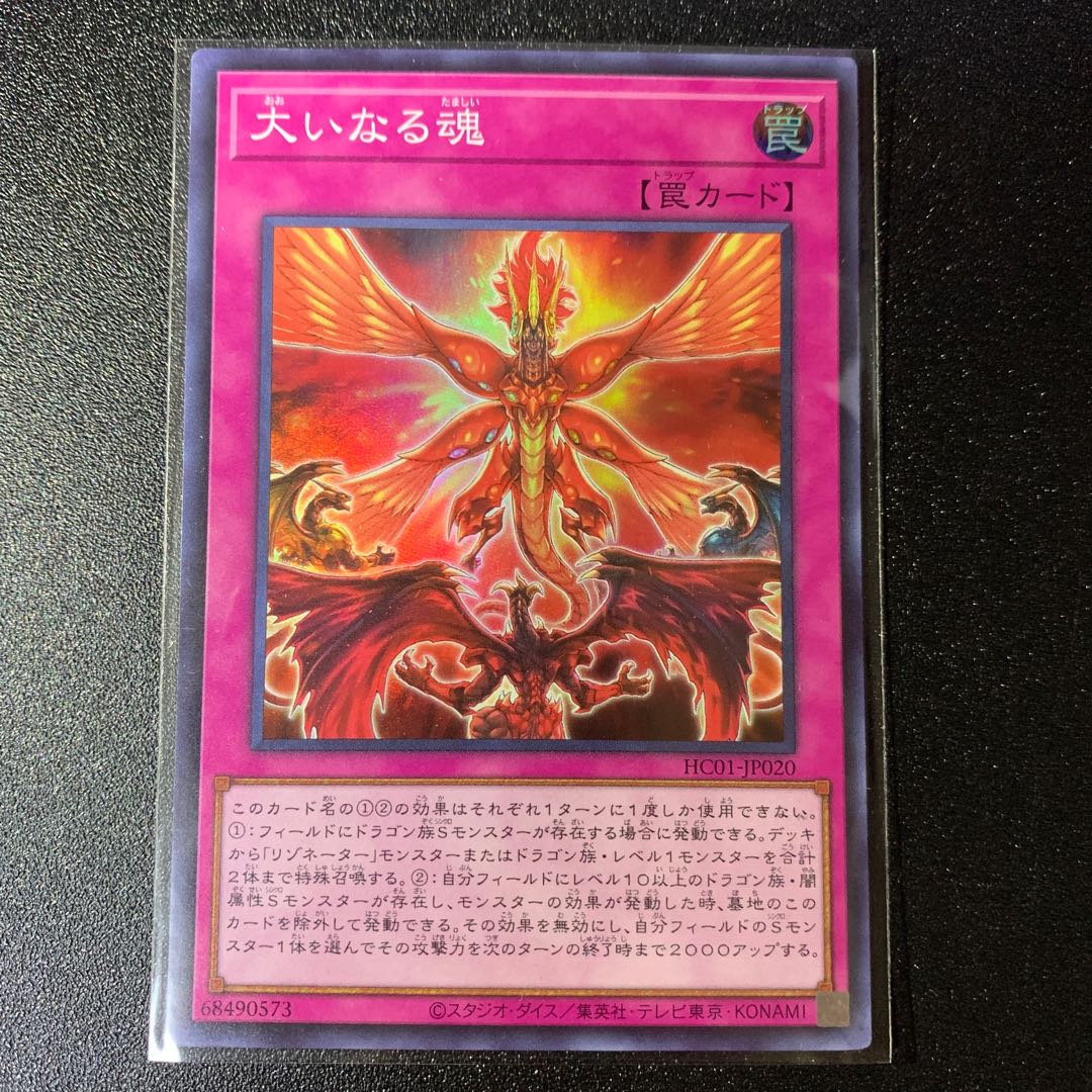 The Great Soul Super Rare JP020