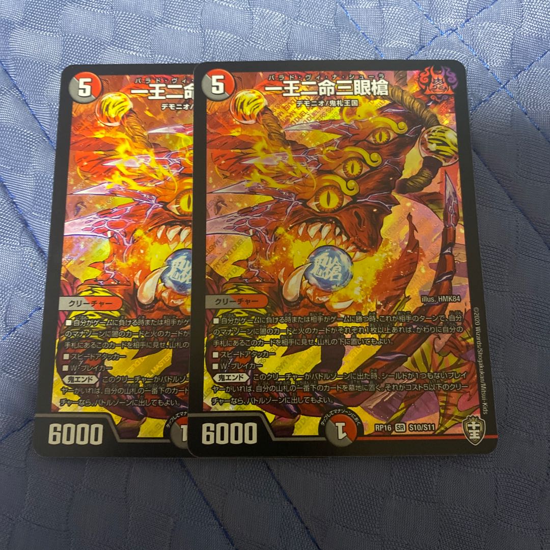 バラドヴィナシューラ 一王二命眼槍