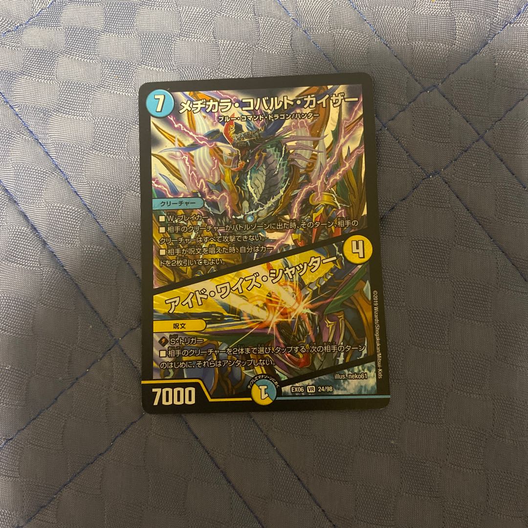 Mezikara Cobalt Kaiser｜Ide Wise Shutter VR 24/98