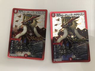 伝説のレジェンドドギラゴン