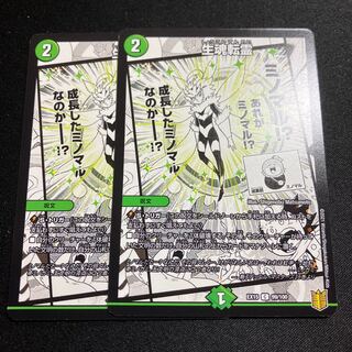 Life Soul Transfer C 99/100