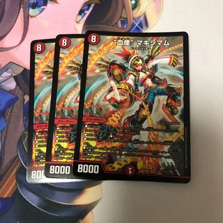 血煙 マキシマム