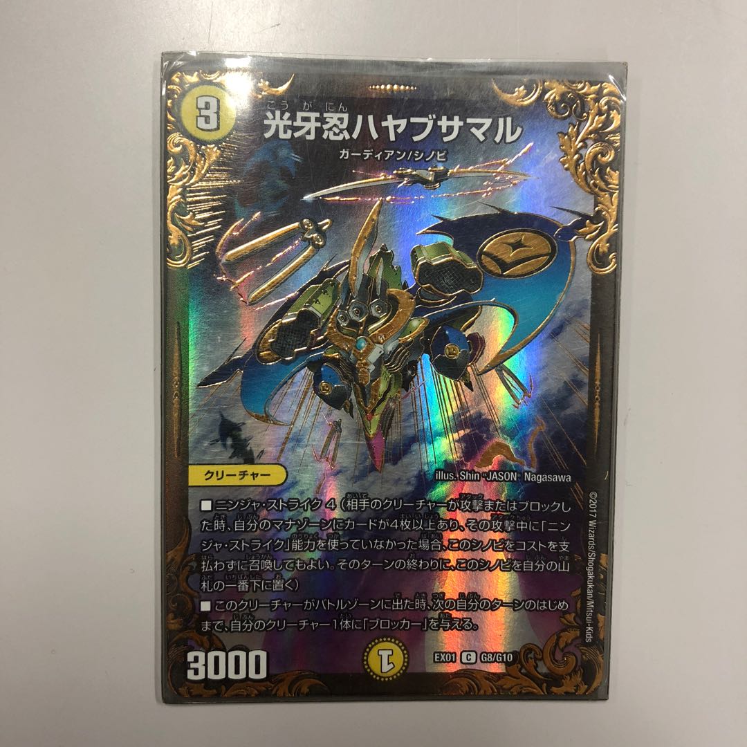 光牙人ハヤブサマル