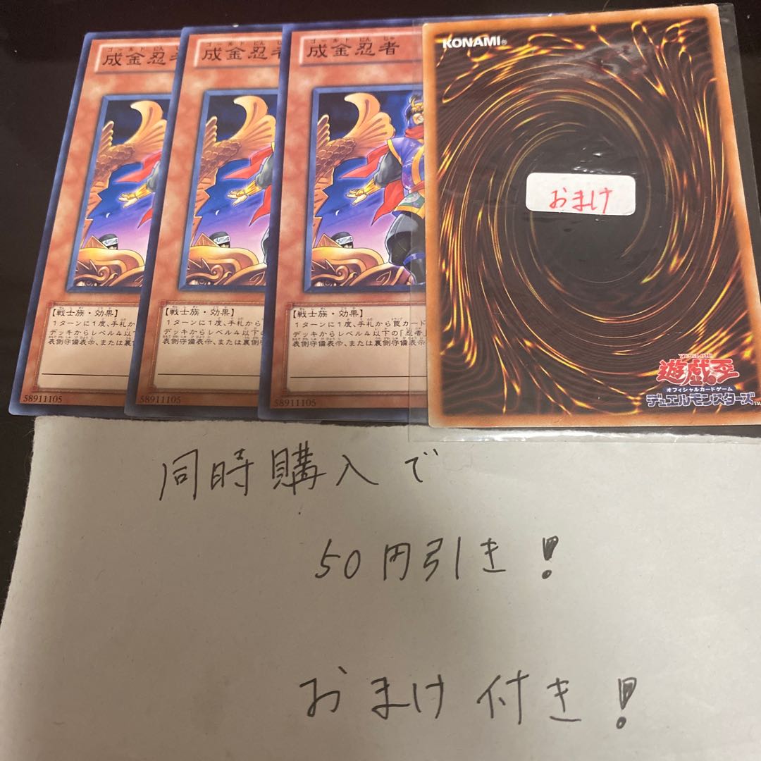 Upstart Golden Ninja 16686 1枚