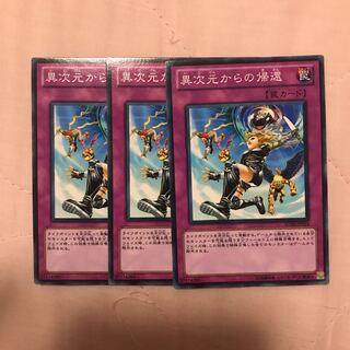 Return from the Different Dimension