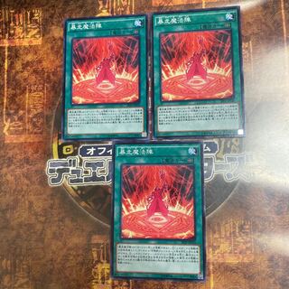 Yu-Gi-Oh! *Magical Meltdown *Three Normal