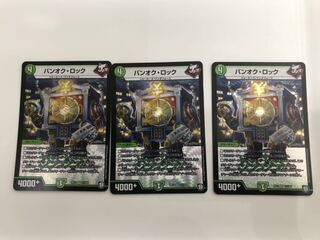 バンオクロック 3枚