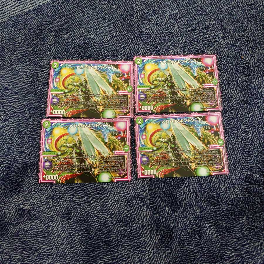 メガイノポンドソード