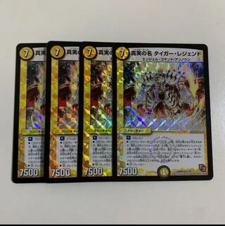 The True Name Tiger Legend VR 2/55