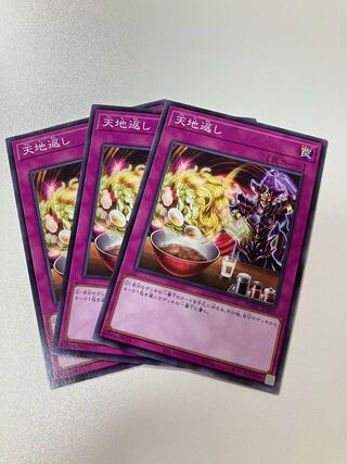 Tenchi Geshi: 3 normal-rare cards