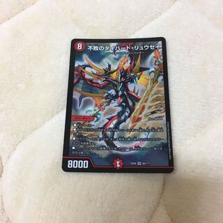 ダイハードリュウセイ