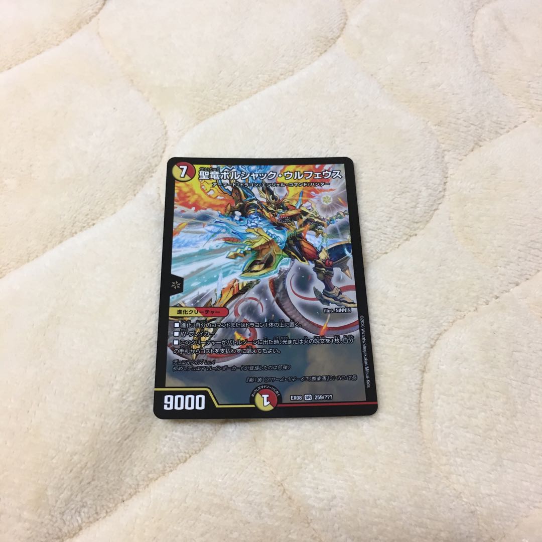 ボルシャックウルフェウス