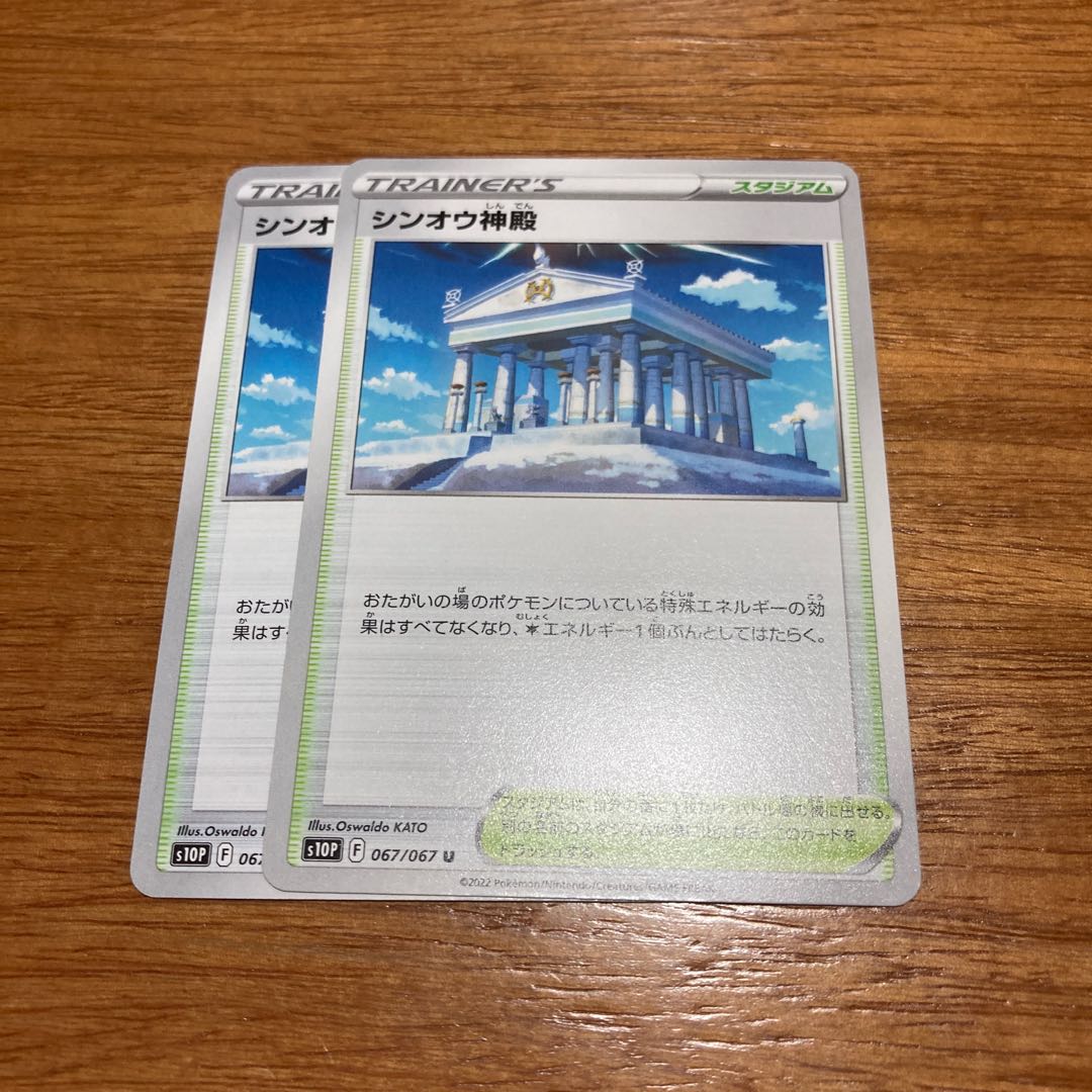 Temple of Sin-Ou U 067/067 2 sheets