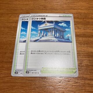 Temple of Sin-Ou U 067/067 2 sheets