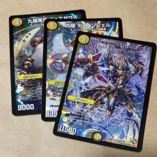 九極革命 デュエゼウス、九極  デュエンジェル、封印の精霊龍  ヴァルハラ・パラディン 1枚