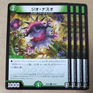 Gio Naso 4 sheets 4枚