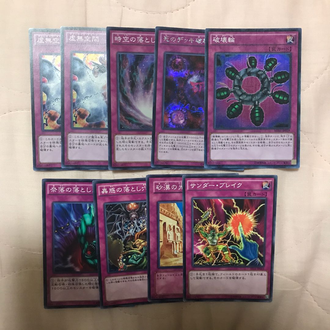 トラップセット