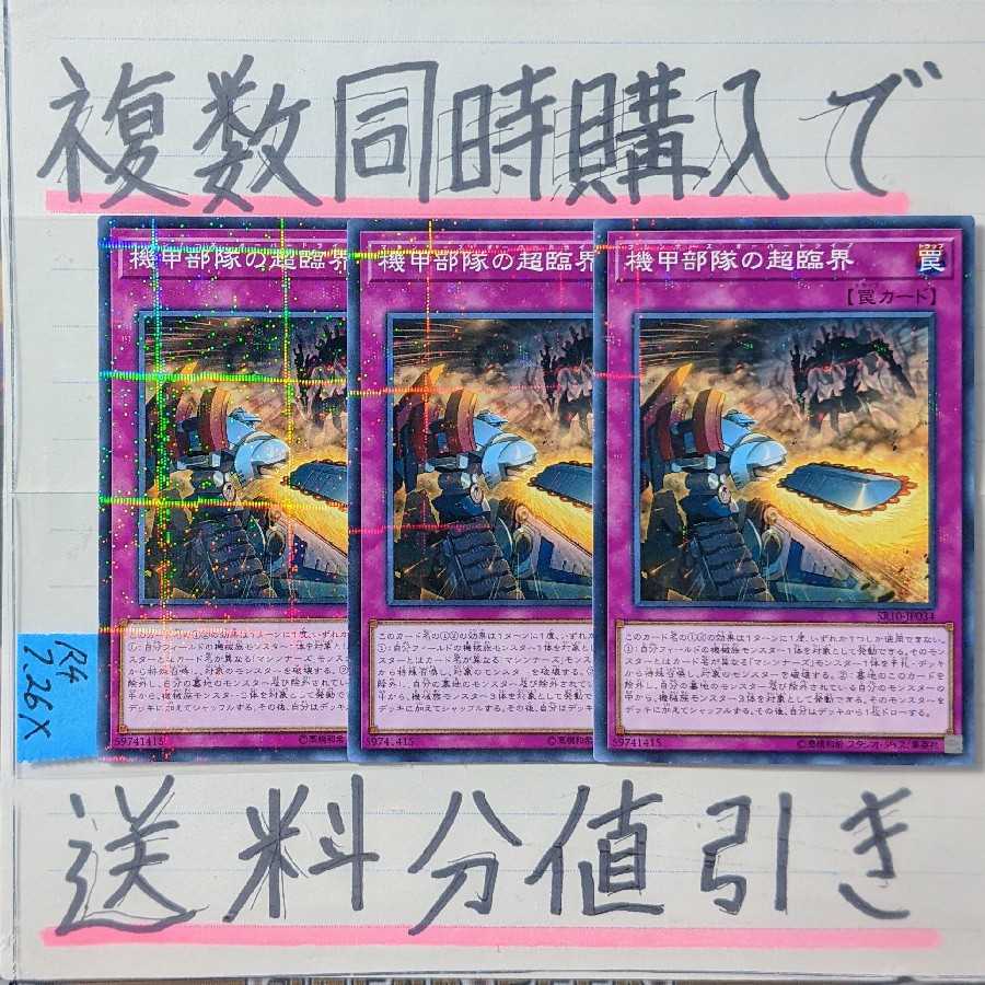 Discount on shipping charges for multiple simultaneous purchases] Machina Overdrive NP x 3