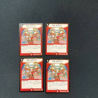 DM Relentless Blitz (51/55/Y5) Common, set of 4 (1)