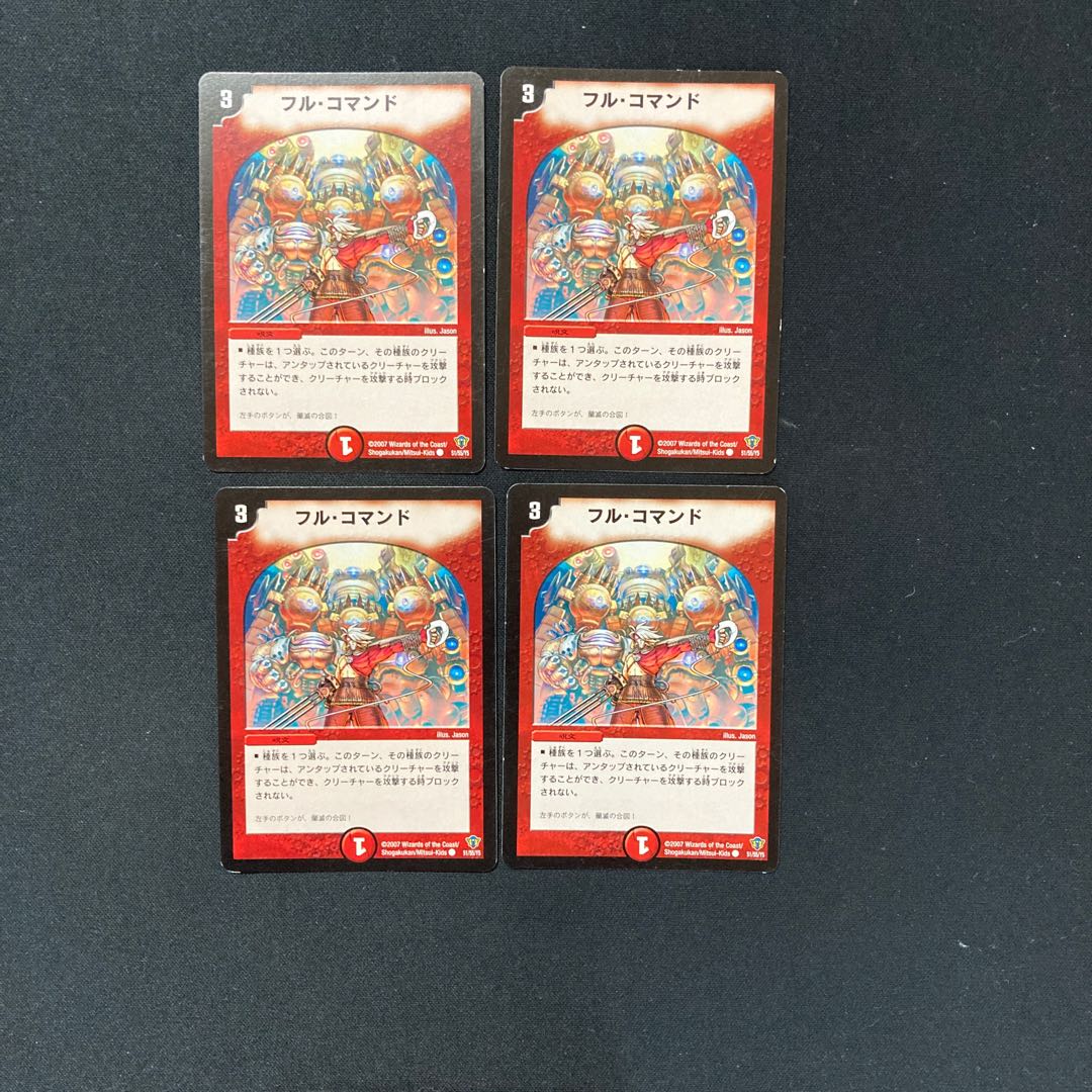 DM フル・コマンド(51/55/Y5) コモン 4枚セット②