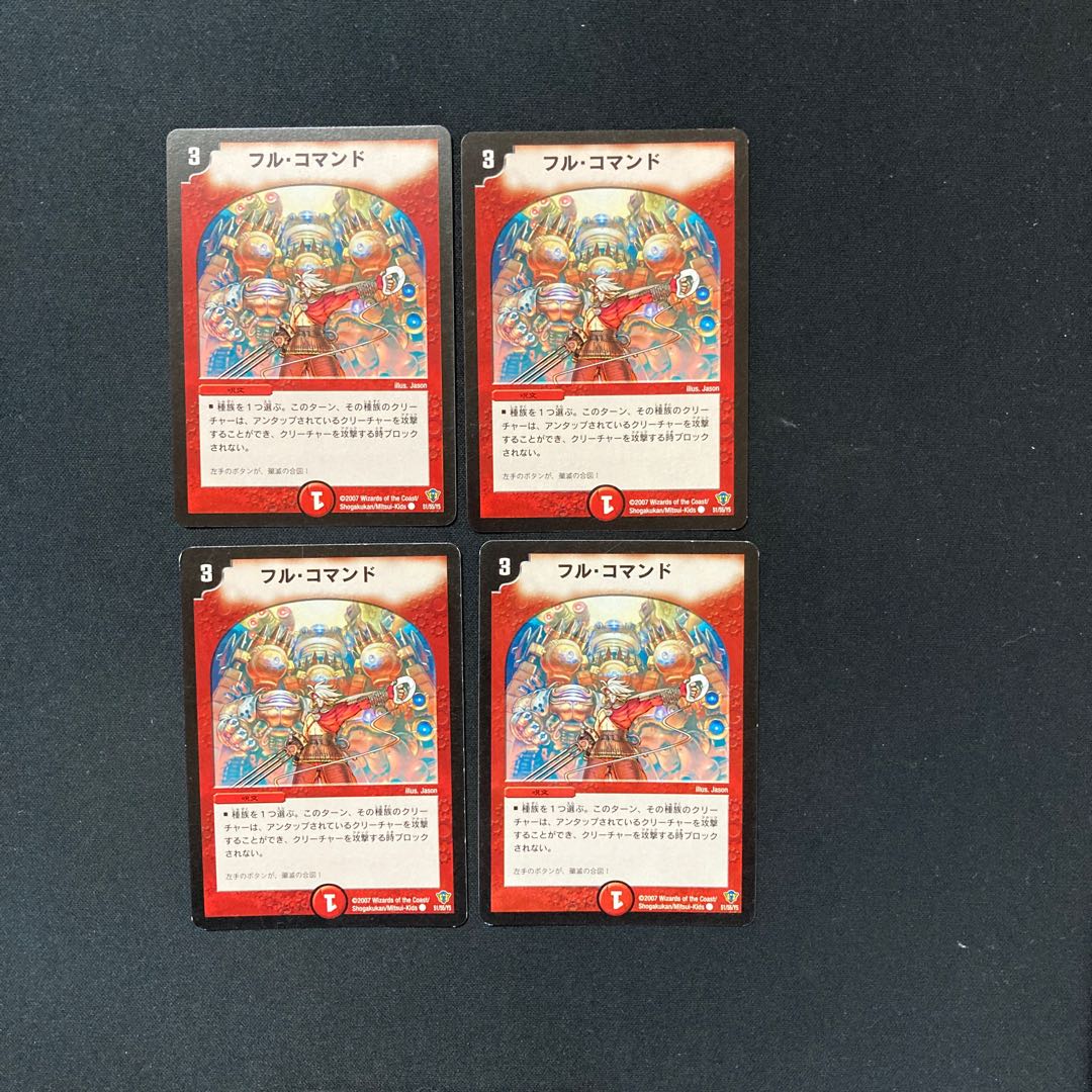 DM フル・コマンド(51/55/Y5) コモン 4枚セット③