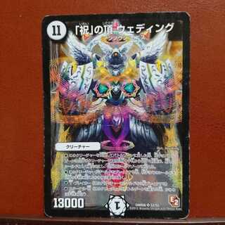 「祝」の頂ウェディング ジャンク品 セット買い割引