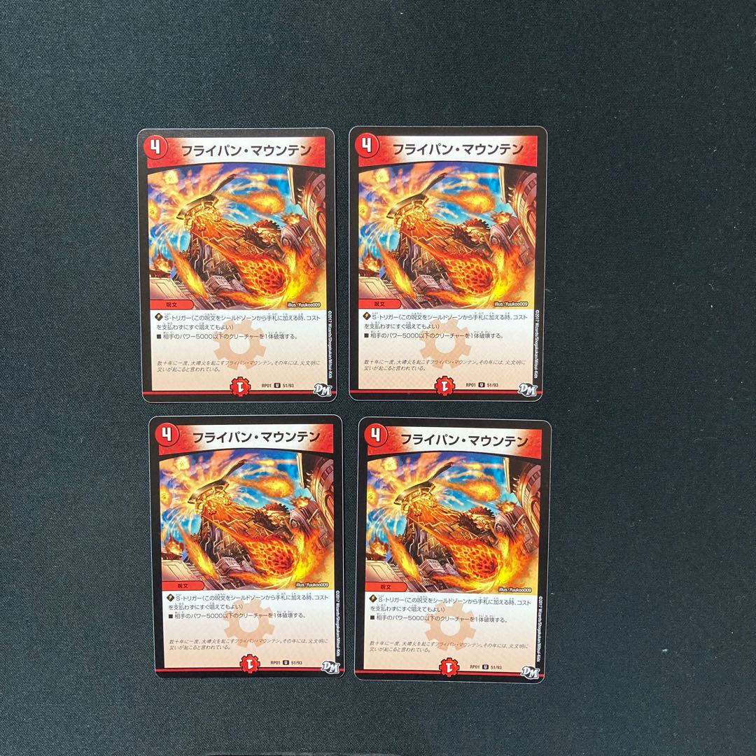 DM Fly Pan Mountain Uncommon, set of 4 (2)