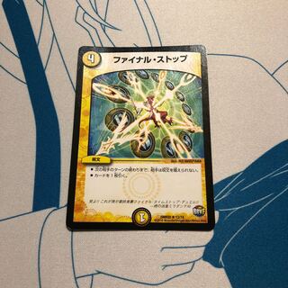 ファイナルストップ