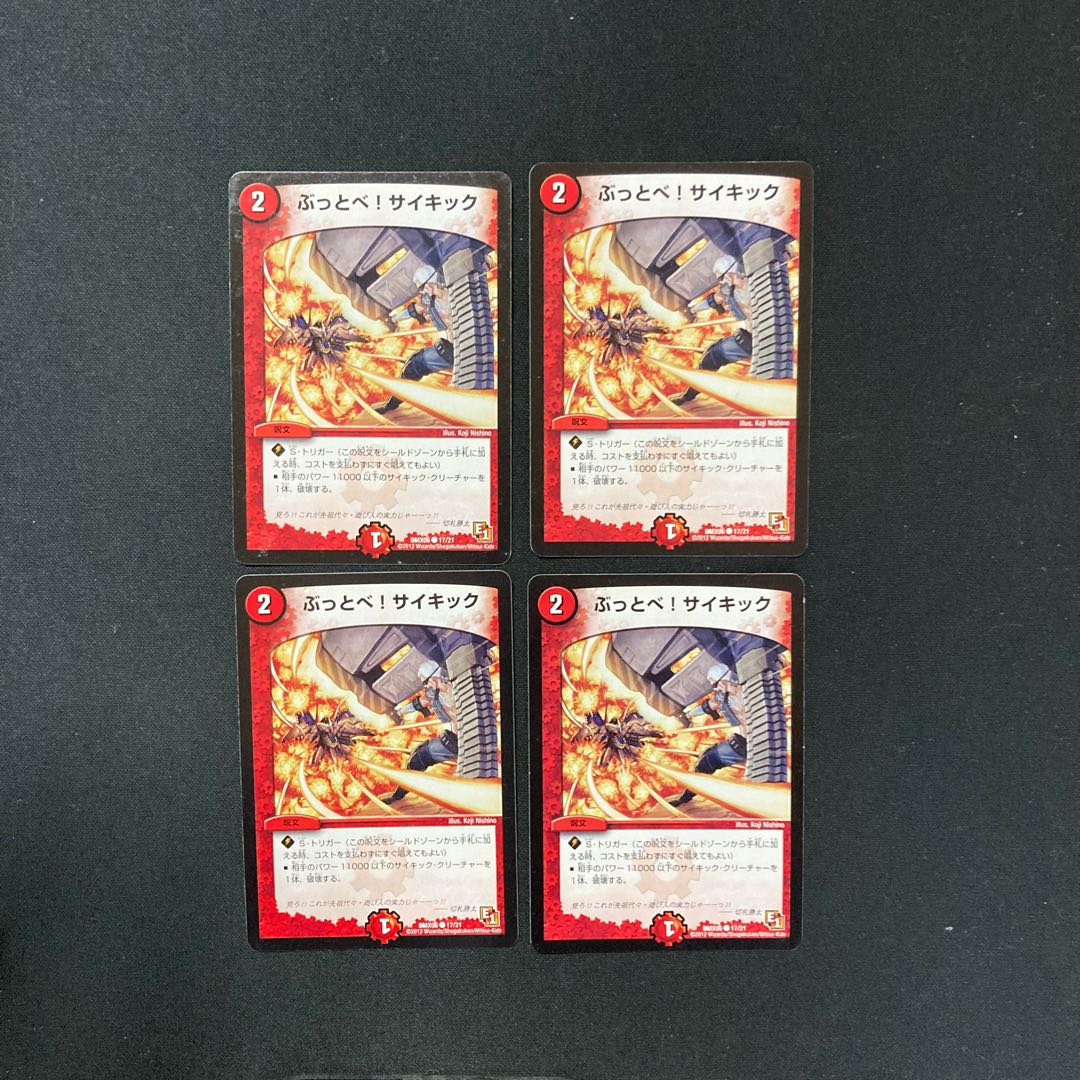 DM Battobe! Psychic Common, set of 4 (1)