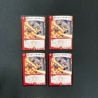 DM Battobe! Psychic Common, set of 4 (1)