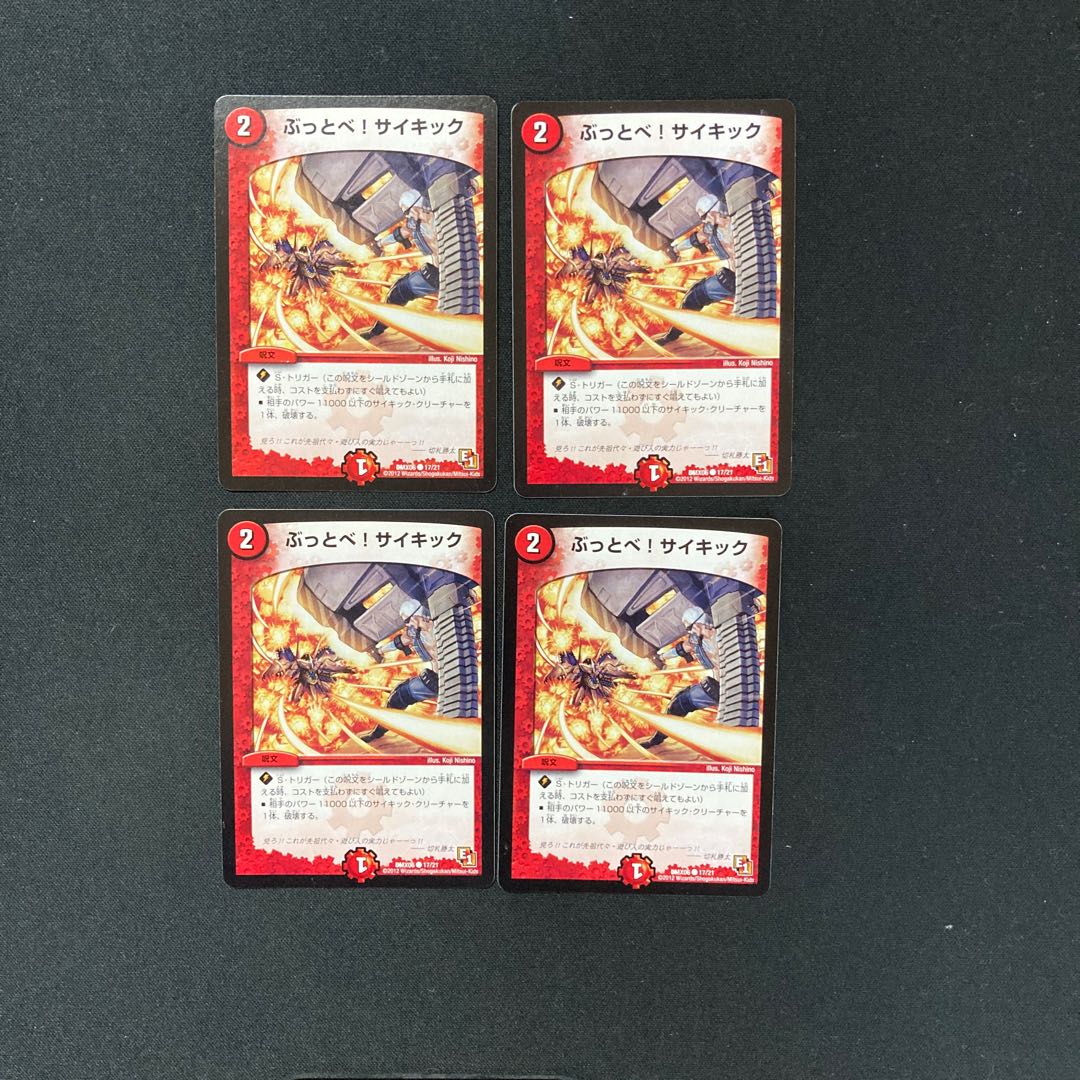 DM Battobe! Psychic Common, set of 4 (2)