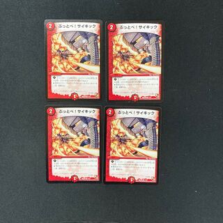 DM Battobe! Psychic Common, set of 4 (2)
