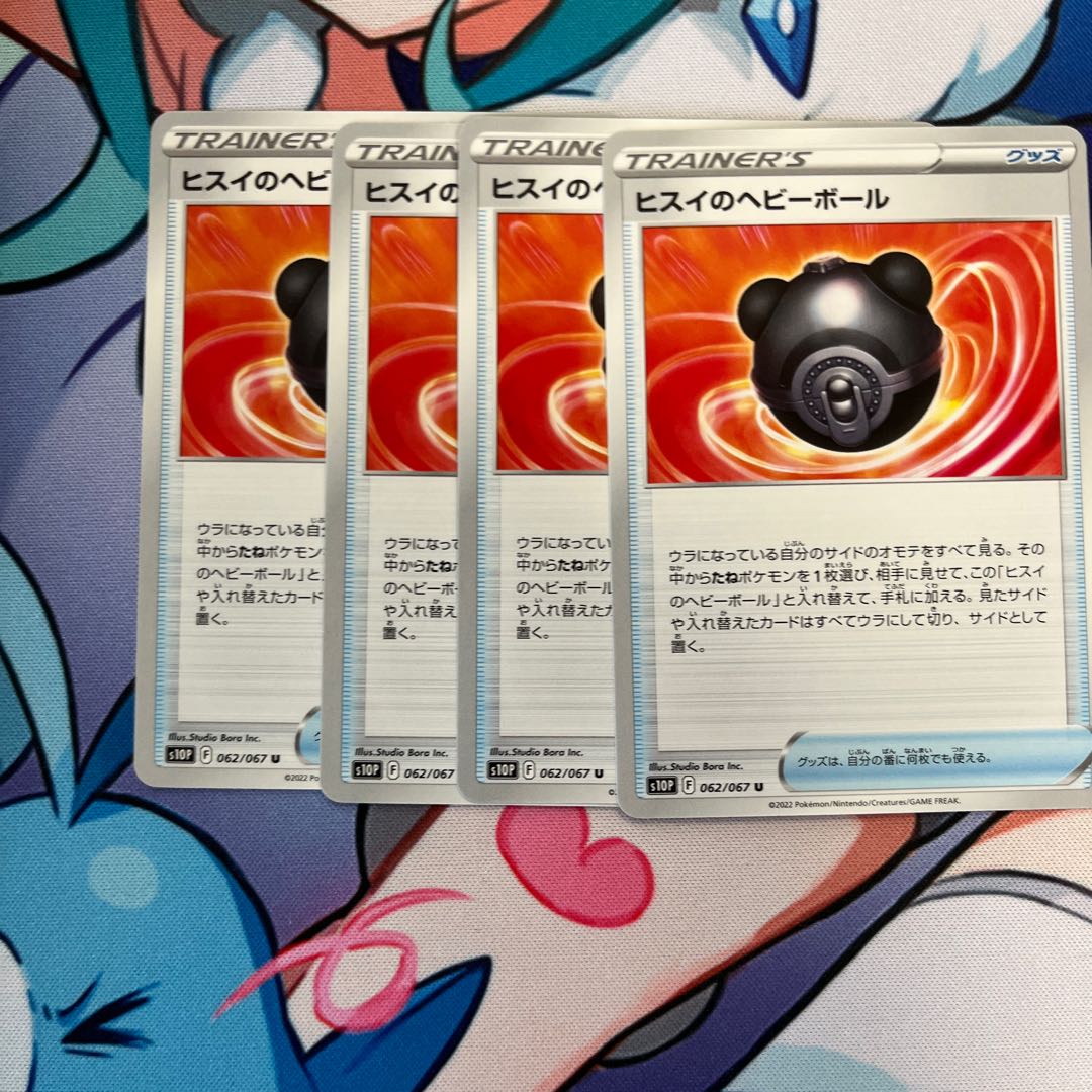 Jade Heavy Ball U 062/067