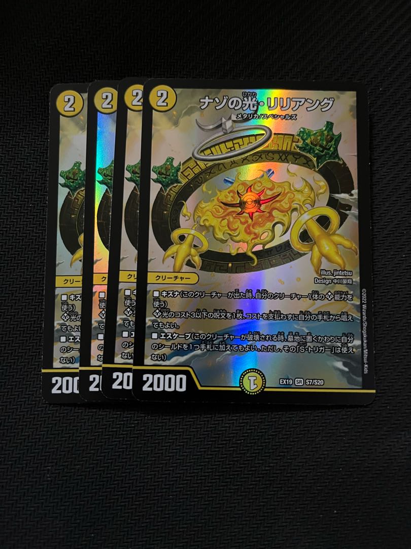 Light of Nazo, Liliang SR Set of 4