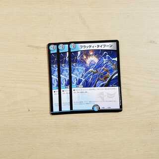 ブラッディ・タイフーン