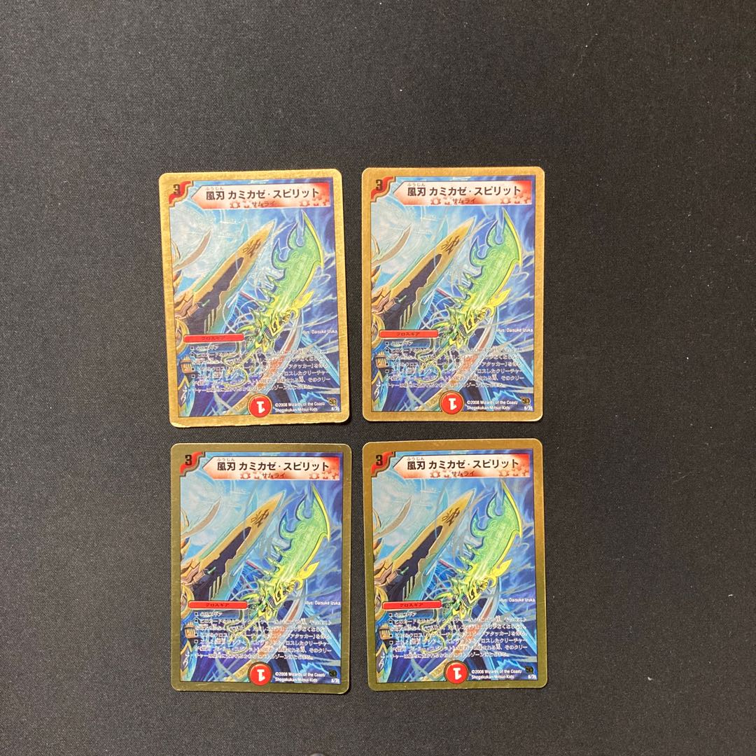 DM 風刃カミカゼ・スピリット ノーマル 4枚セット②