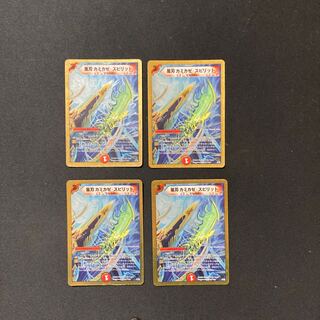 DM 風刃カミカゼ・スピリット ノーマル 4枚セット③