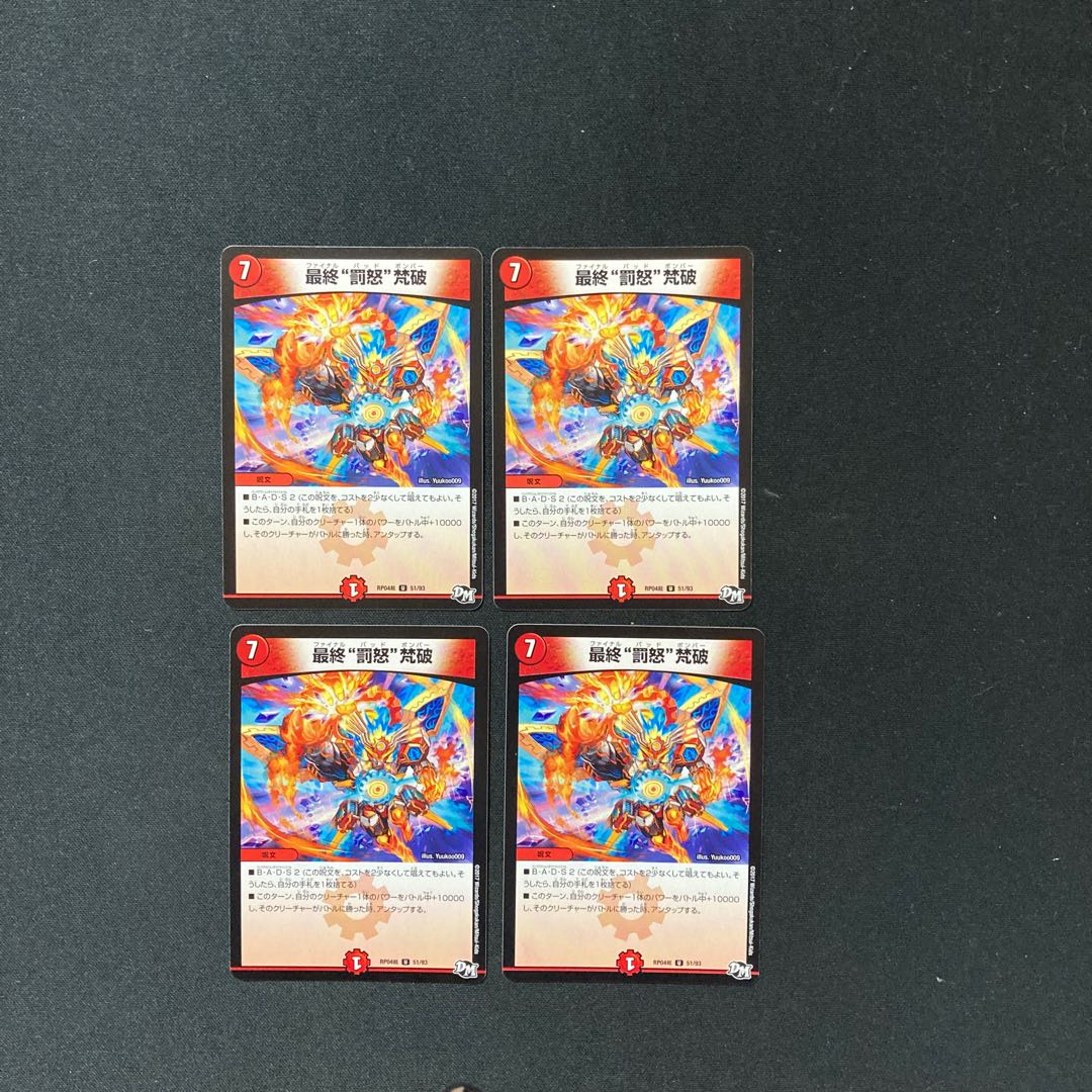 DM Final "Punishment Rage" Bonbai, Uncommon, Set of 4 (1)