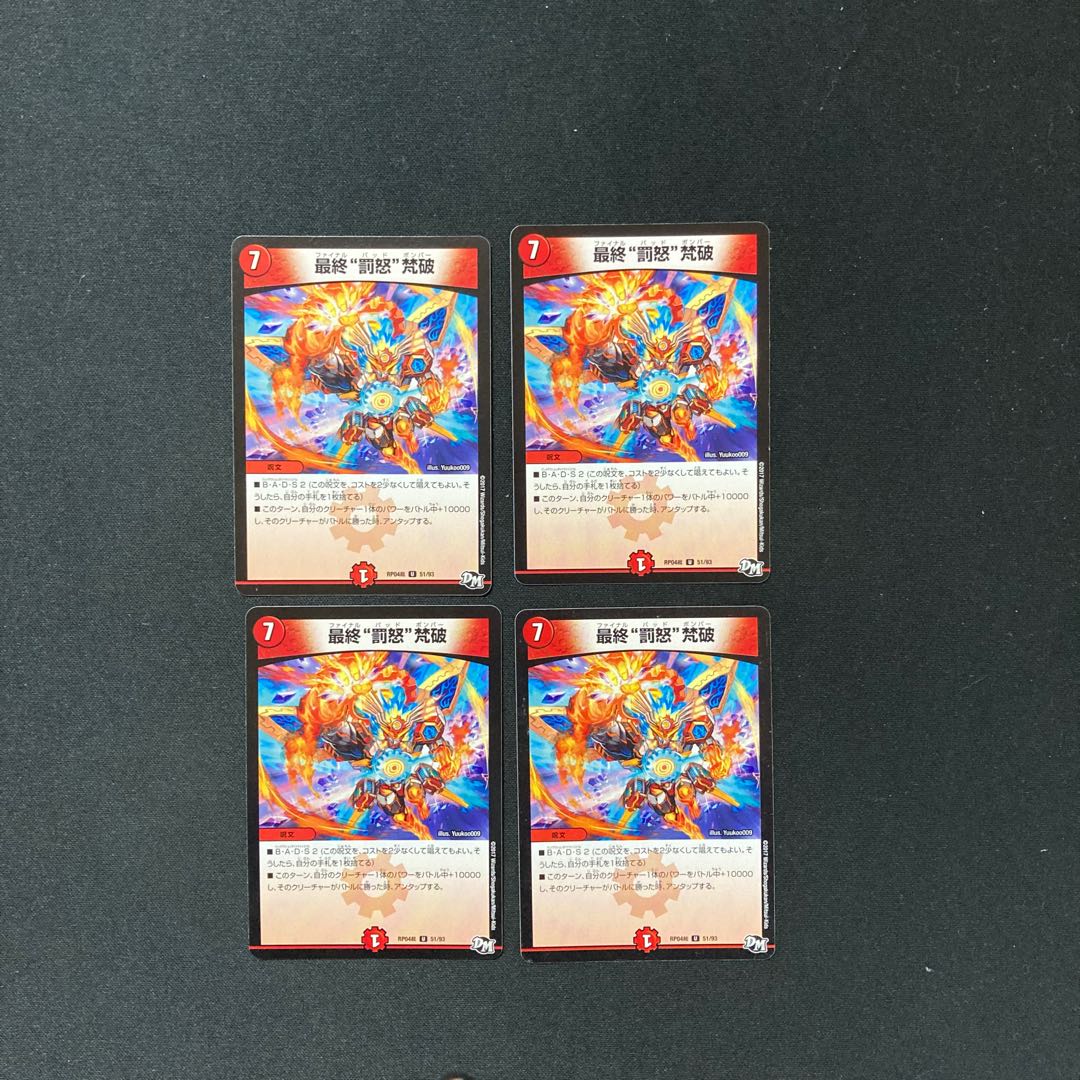 DM Final "Punishment" Bonbai, Uncommon, Set of 4 (2)