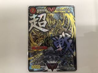 超戦龍覇 モルトNEXT 文字シク