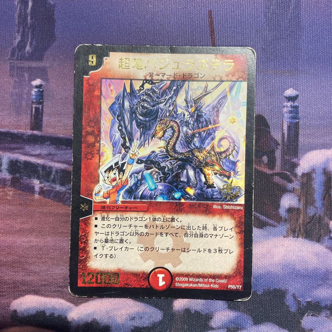 Large flaw] Überdragon Bajula Zutera (foil stamping) [74].