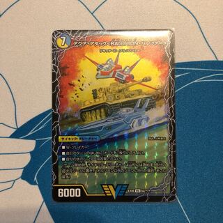 アクア・アタック　バゴーンパンツァー