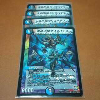 Water Crystal Fear Emperor Clear Hades