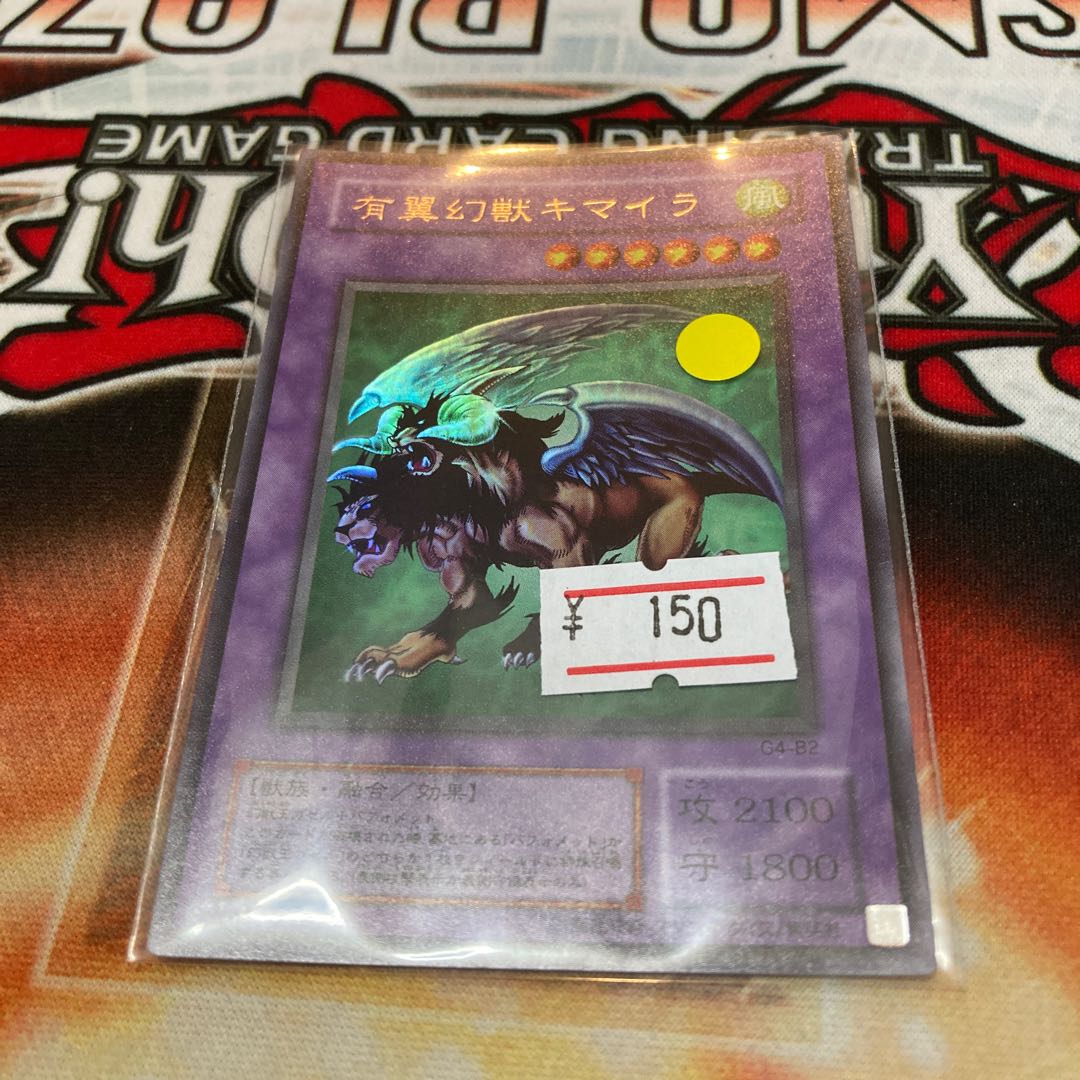 Limited Discount!　Chimera the Flying Mythical Beast 1 Ultra Rare, Special Price 2 Period