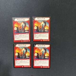 DM Bomba Doll Uncommon, set of 4 (1)