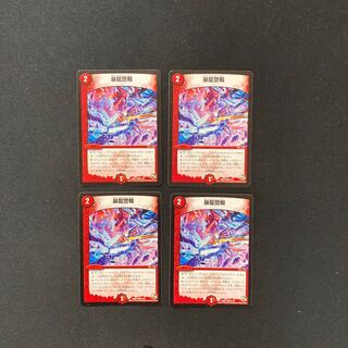 DM Violent Dragon Alert (51/55) Common, set of 4