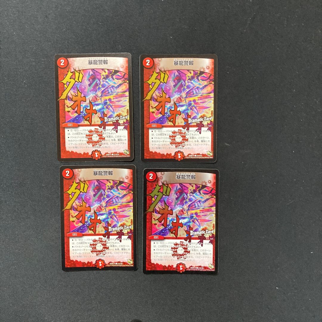 DM Violent Dragon Alert (51d/55) Common, set of 4 (1)