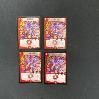 DM Violent Dragon Alert (51d/55) Common, set of 4 (1)